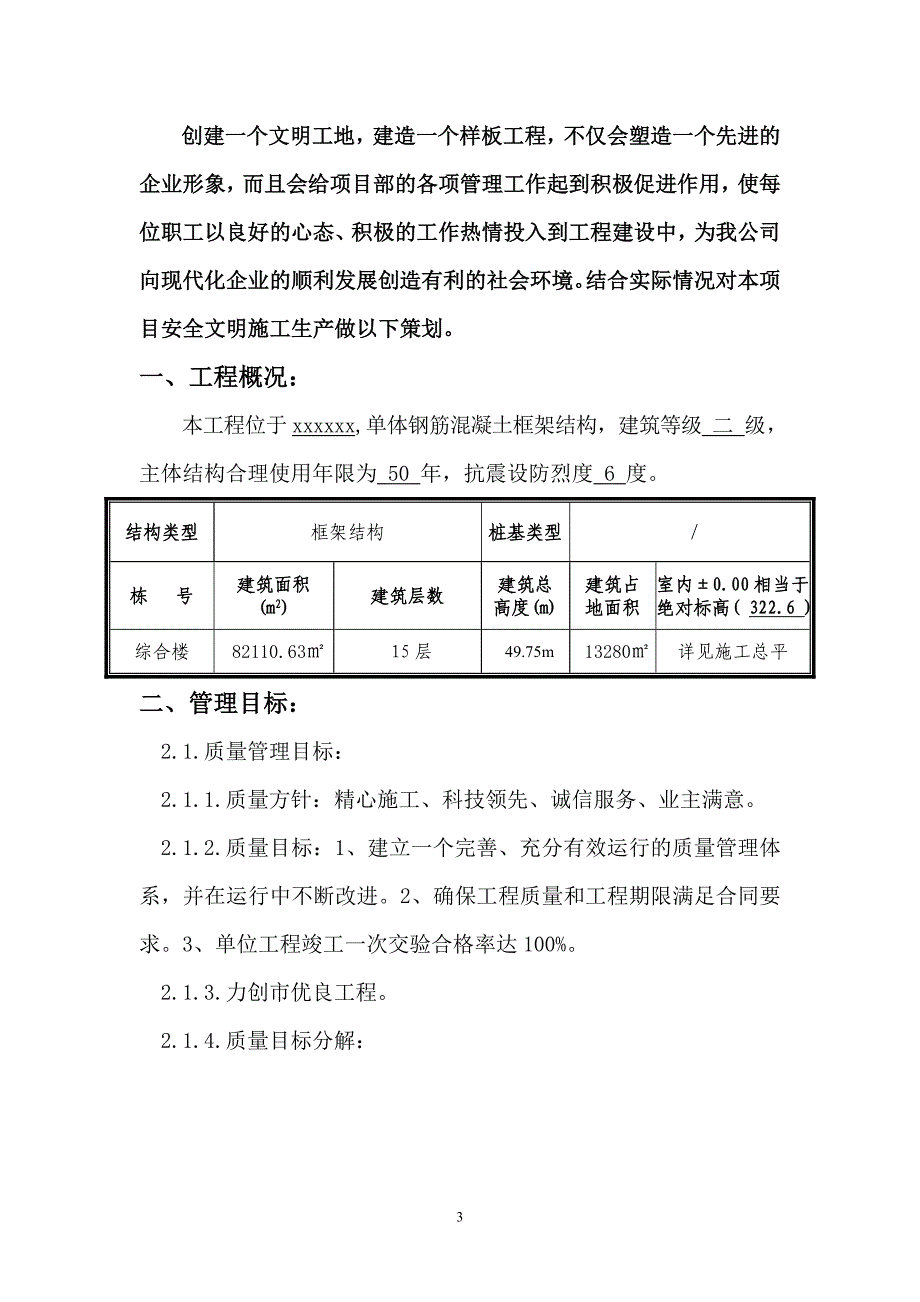 创建市级文明标准化工地策划书_第3页