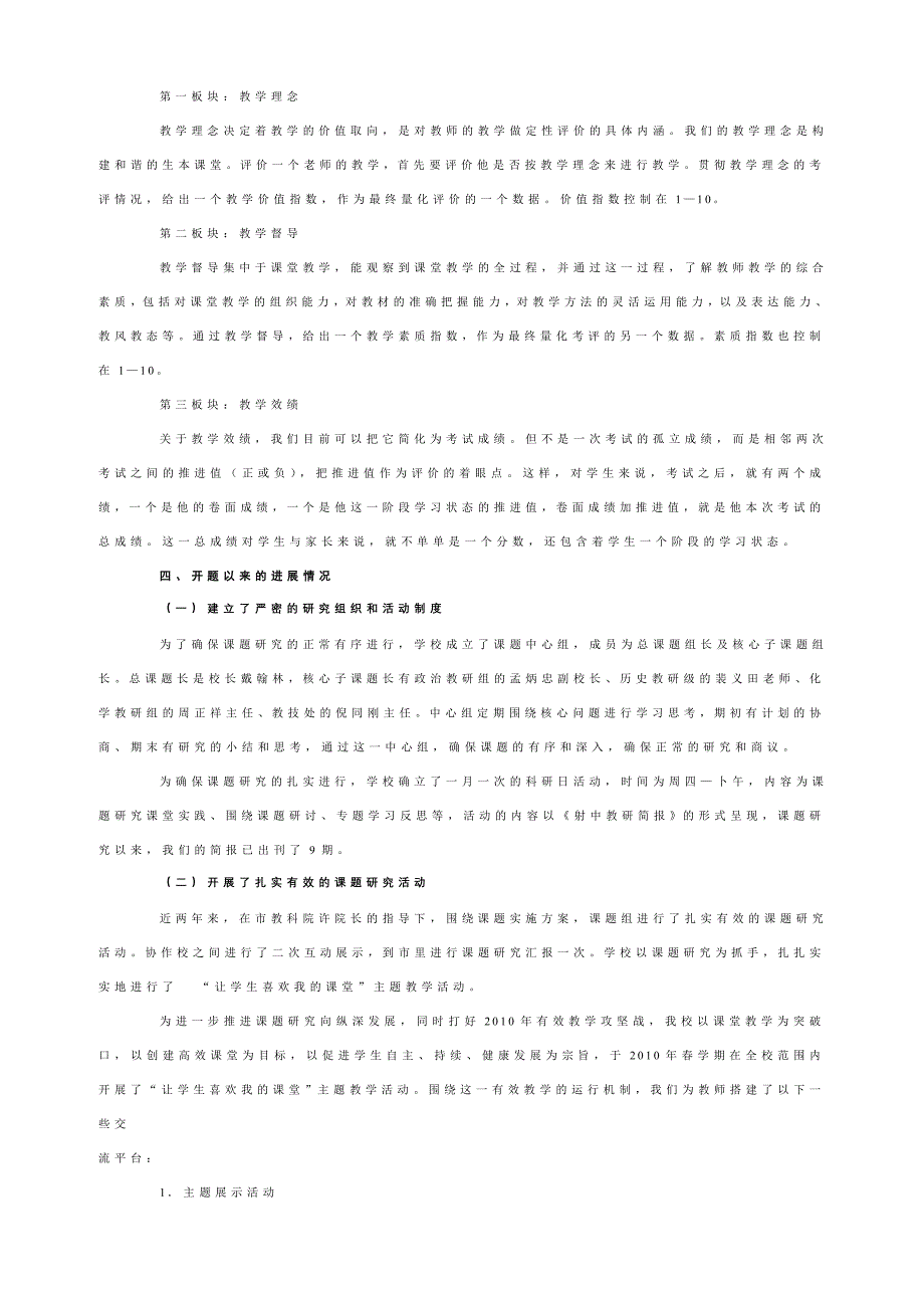 《有效教学管理与运行机制的研究》中期报告.doc_第3页