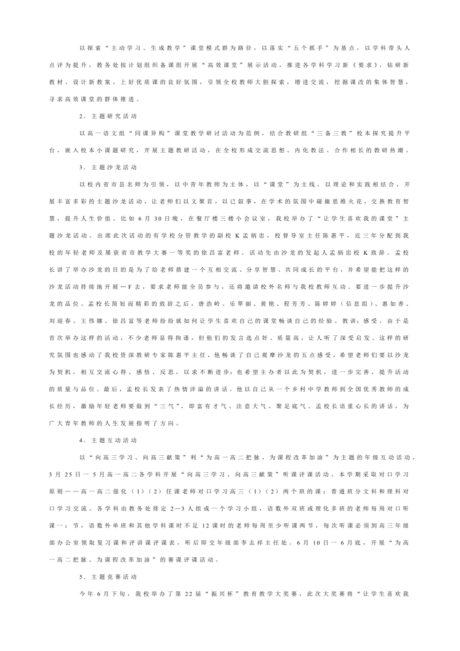 《有效教学管理与运行机制的研究》中期报告.doc_第4页