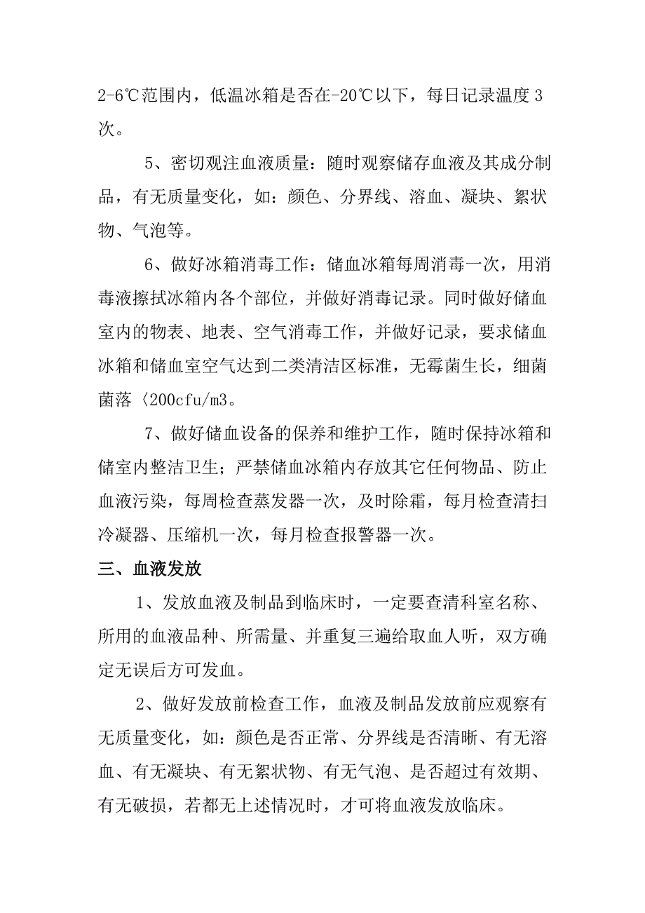 血液入库、储存、发放和运输管理制度_第3页