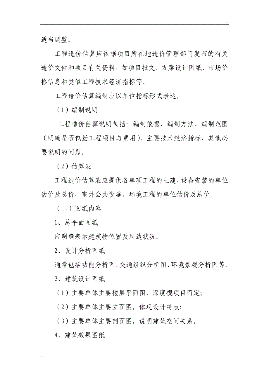 建筑工程方案设计招标技术文件编制内容及深度要求_第4页