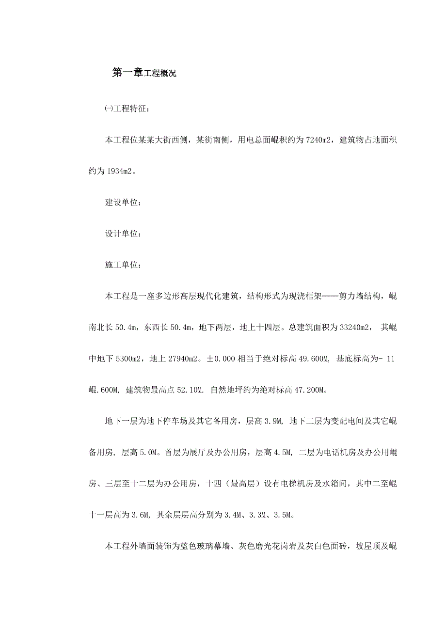 高层剪力墙结构建筑施工组织_第2页