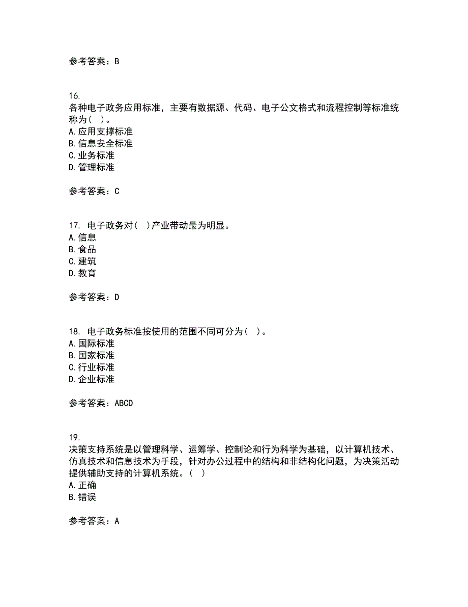 南开大学22春《电子政务》补考试题库答案参考10_第4页