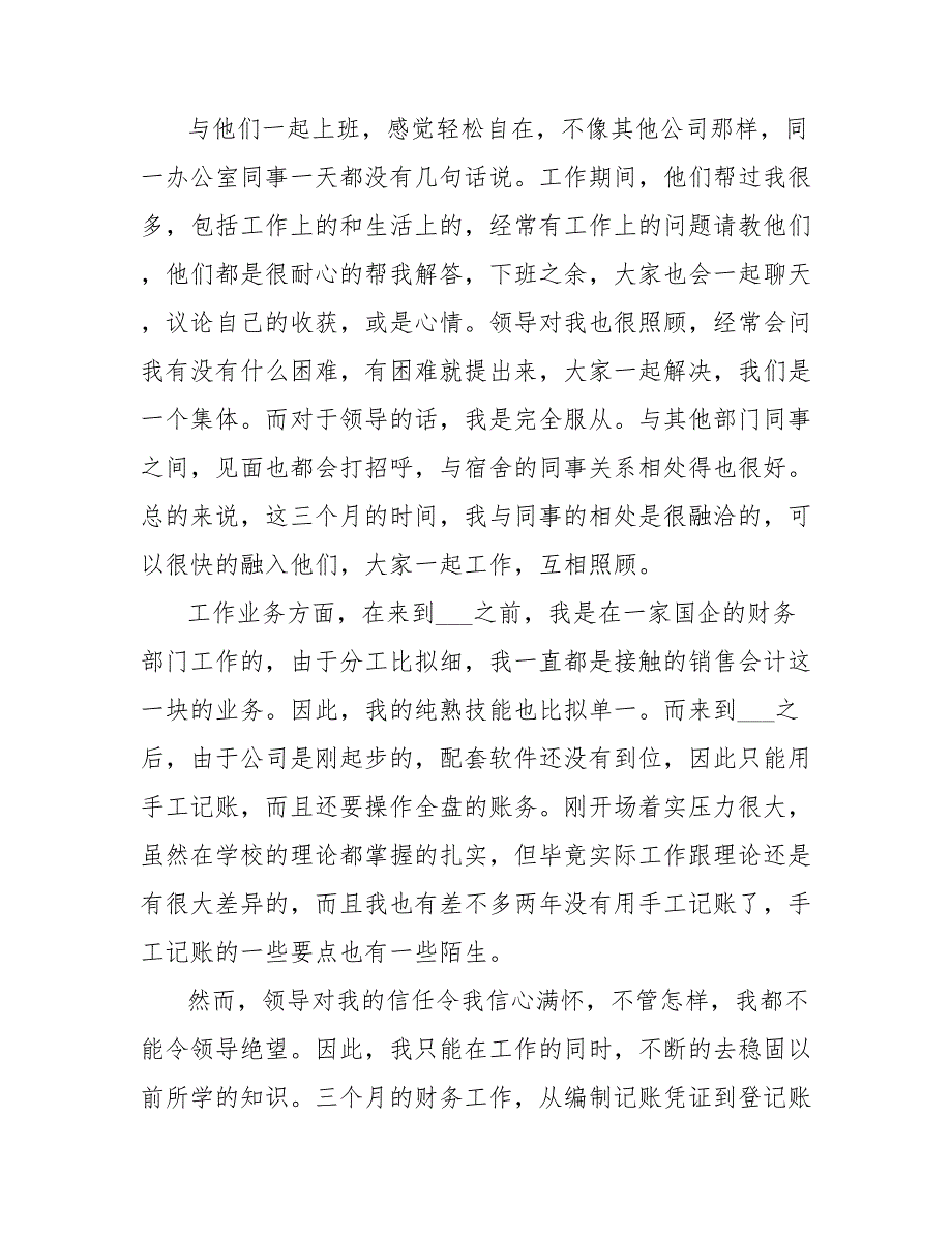 202_年销售会计试用期转正工作总结范文_第2页