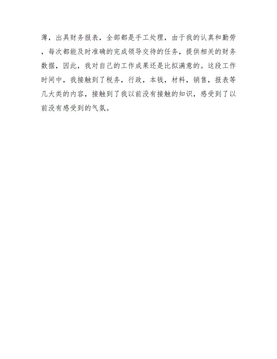 202_年销售会计试用期转正工作总结范文_第3页