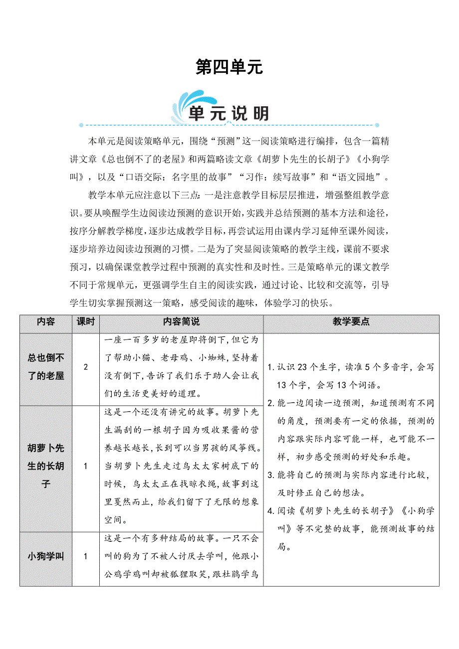 部编版三年级上册语文【第四单元】全单元教案完整版_第1页