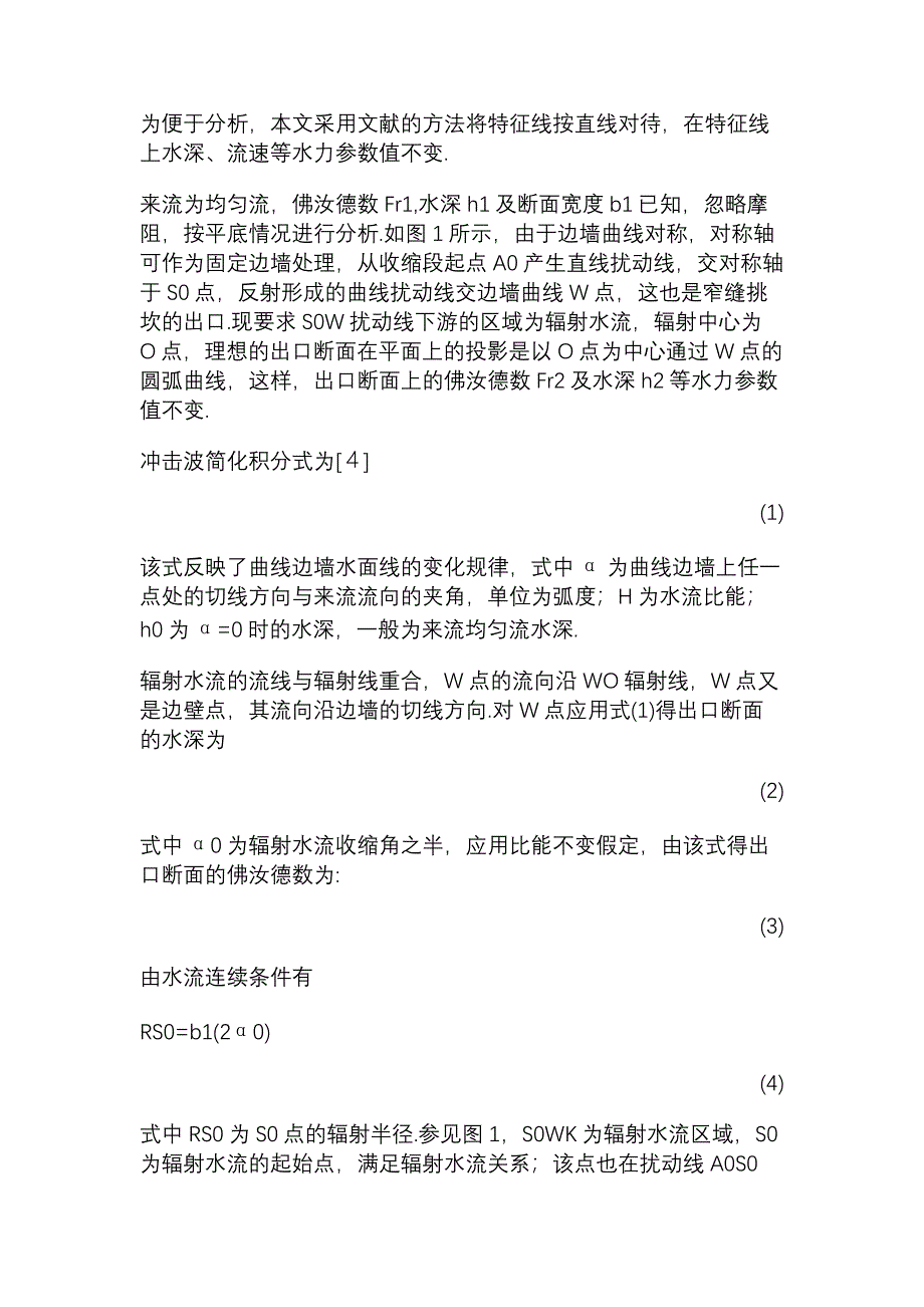 【精品文档】对称曲线边墙窄缝挑坎的体型设计方法水利工程论文工学论文20933_第2页