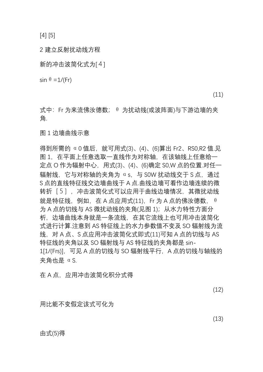 【精品文档】对称曲线边墙窄缝挑坎的体型设计方法水利工程论文工学论文20933_第4页