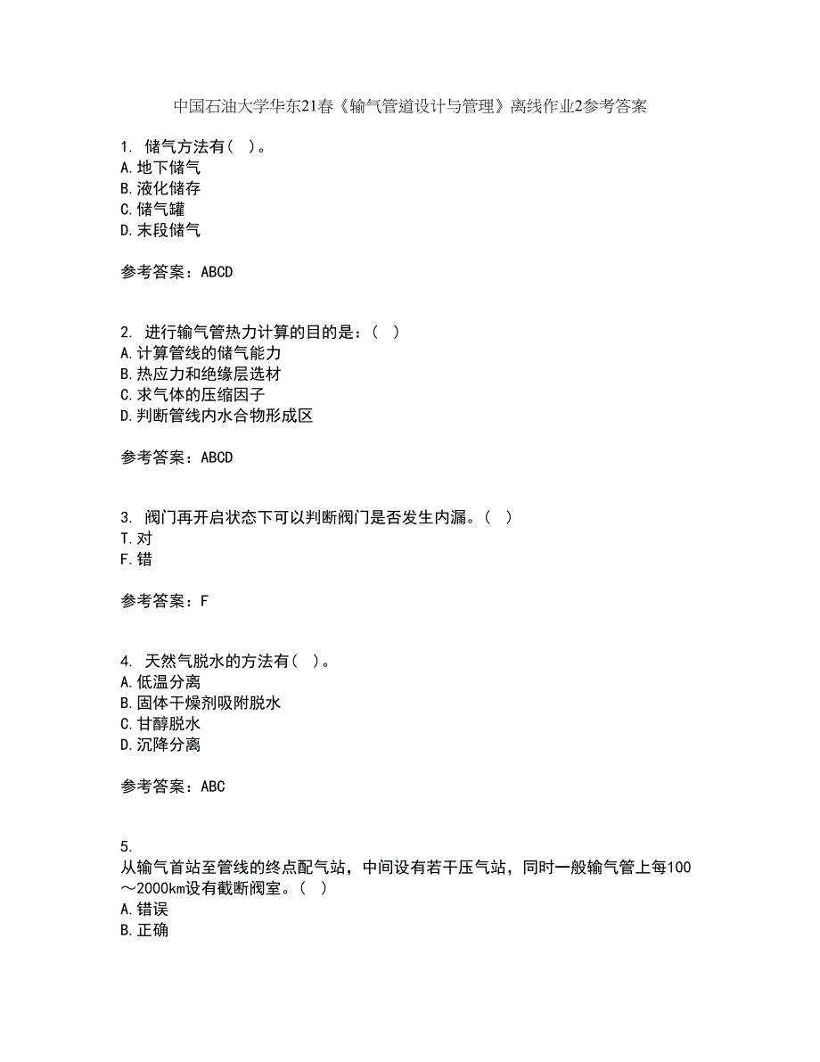 中国石油大学华东21春《输气管道设计与管理》离线作业2参考答案43_第1页