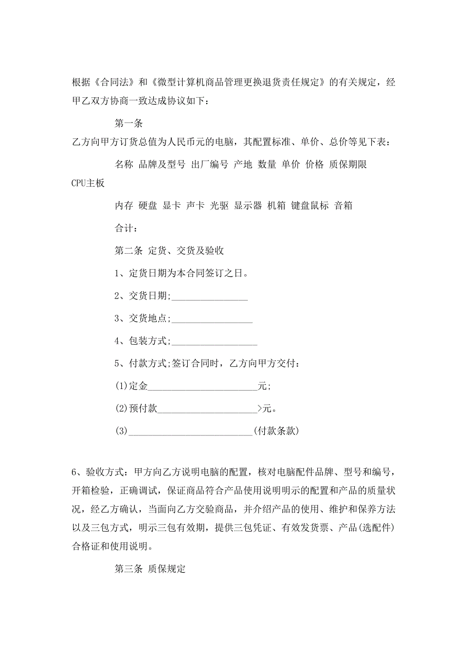 最新产品买卖合同3篇_第4页