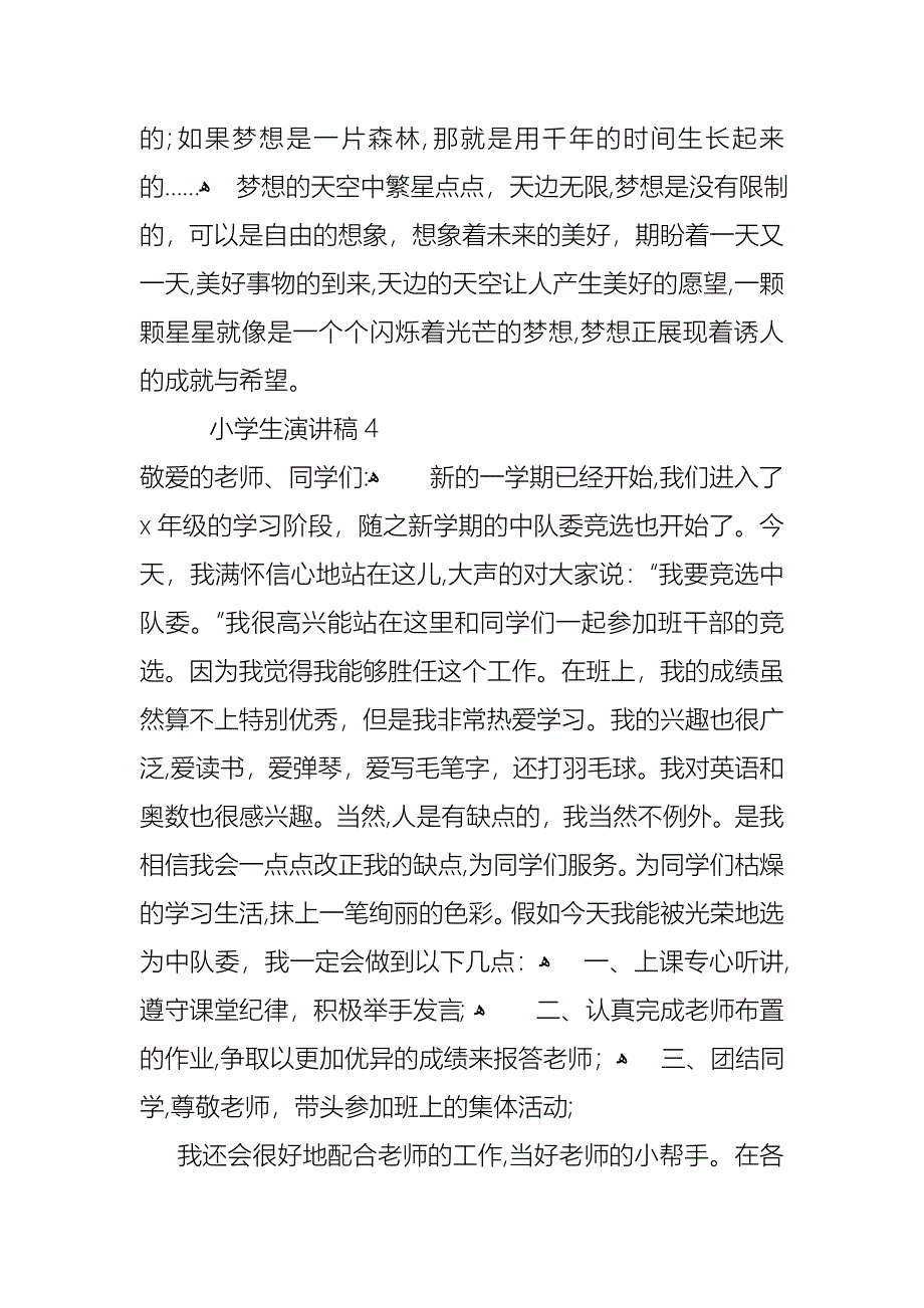 小学生演讲稿集锦15篇_第5页