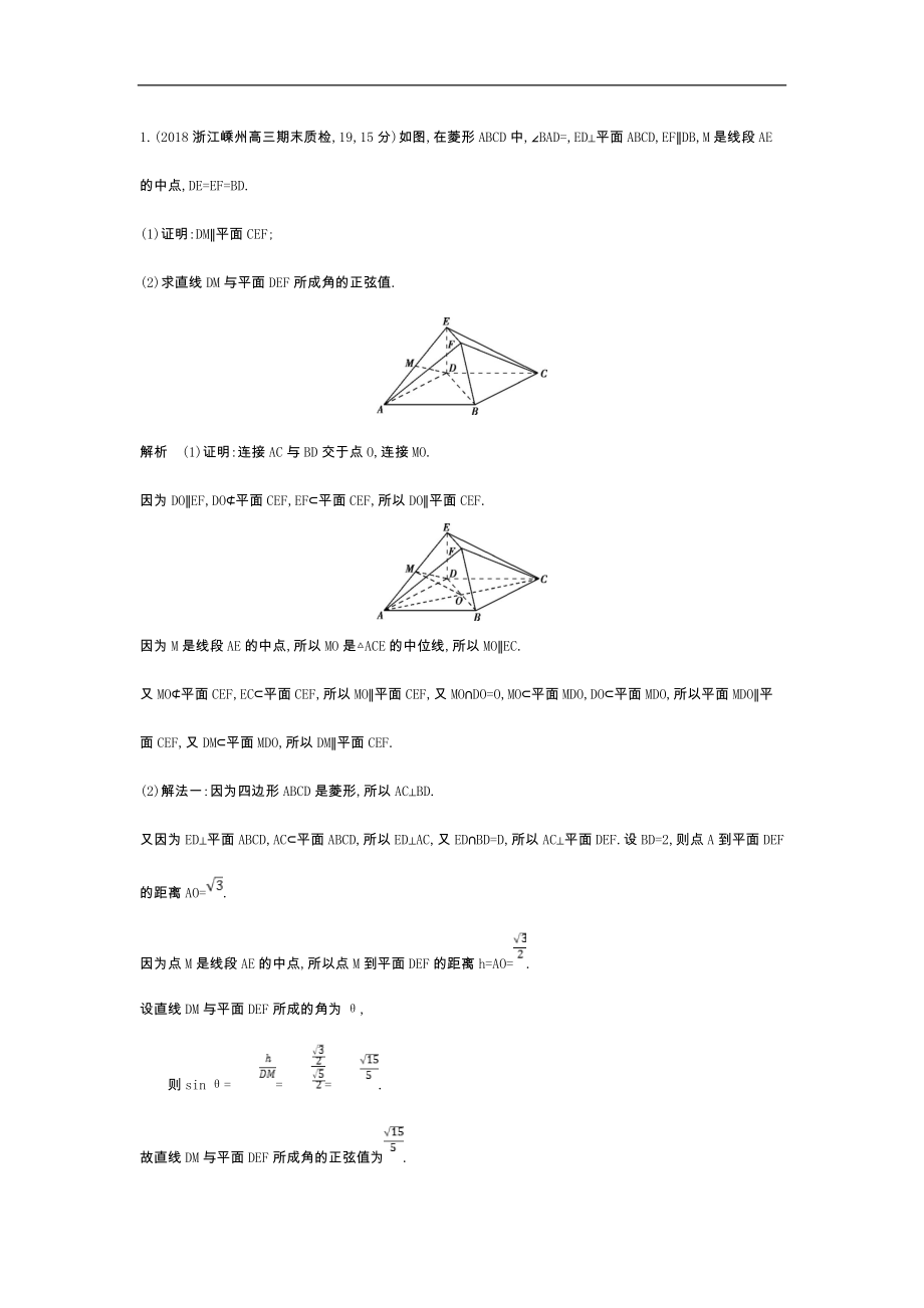 版高考数学浙江专用一轮总复习检测：8.5　空间向量及其应用 Word版含解析_第3页