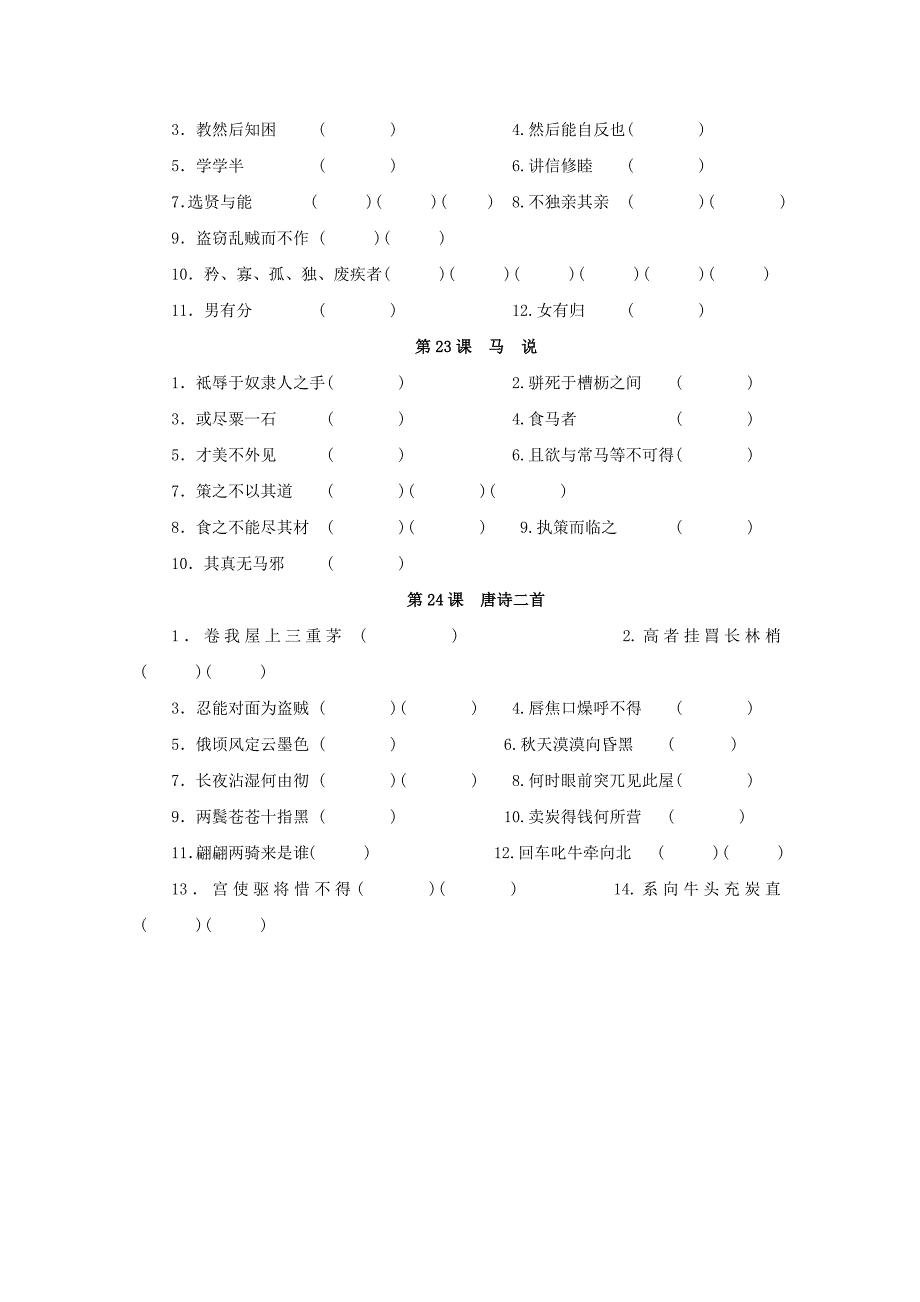 2018_2019学年八年级语文下册期末专项复习（六）文言文字词新人教版.docx_第3页