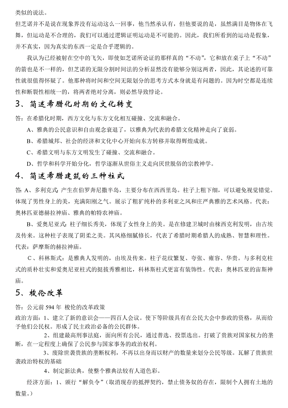 西方文化史复习资料填空选择.doc_第3页