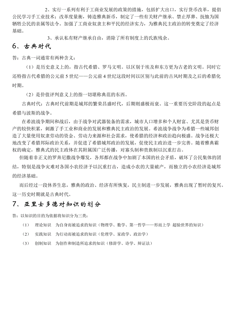 西方文化史复习资料填空选择.doc_第4页