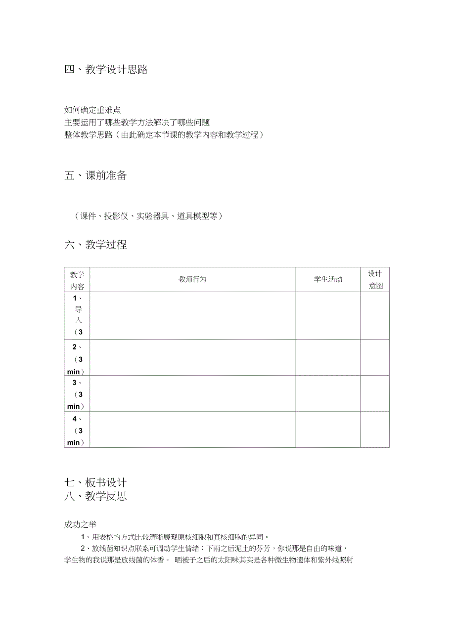 1.2.2细胞的多样性和统一性教案_第2页