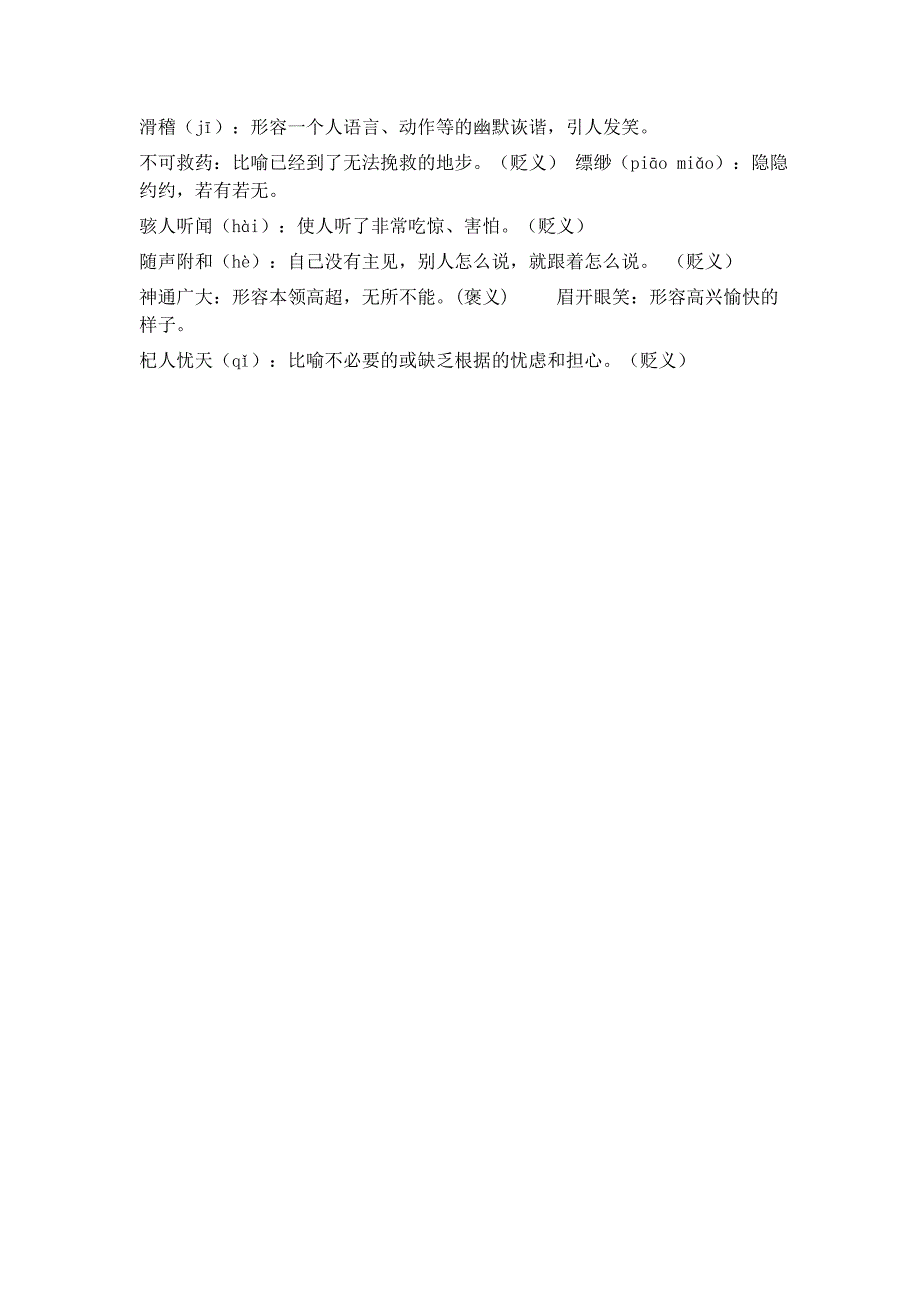 【语文】人教部编版七年级语文上册：重点生字词复习_第4页