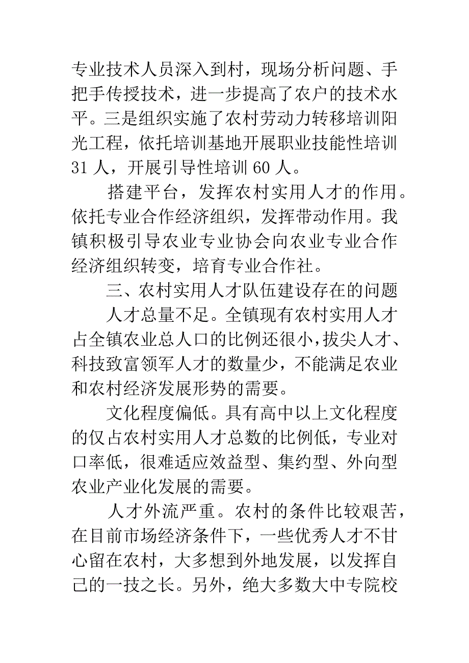 农村实用人才队伍调研报告.docx_第3页