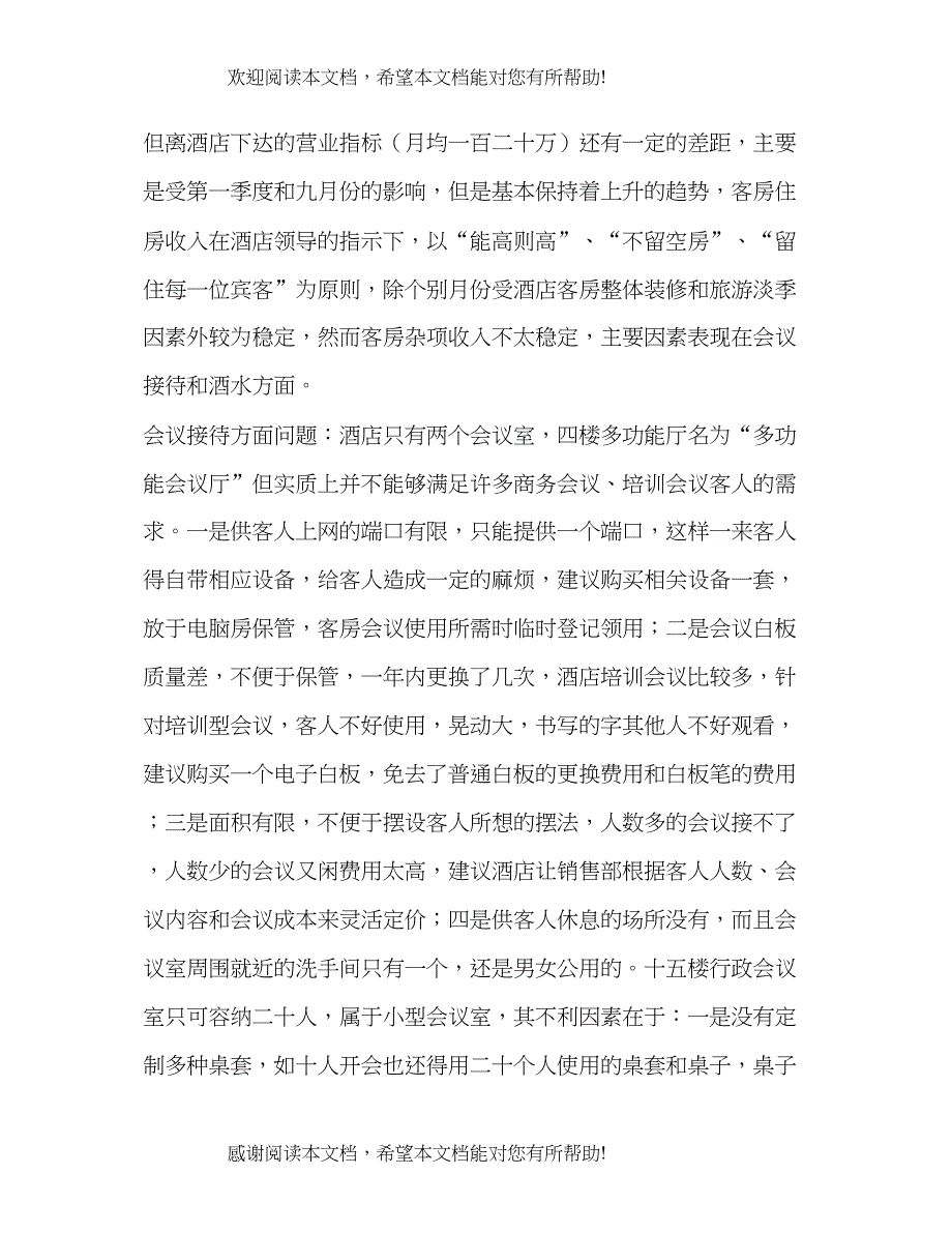 某酒店客房部经理个人年终总结_第2页