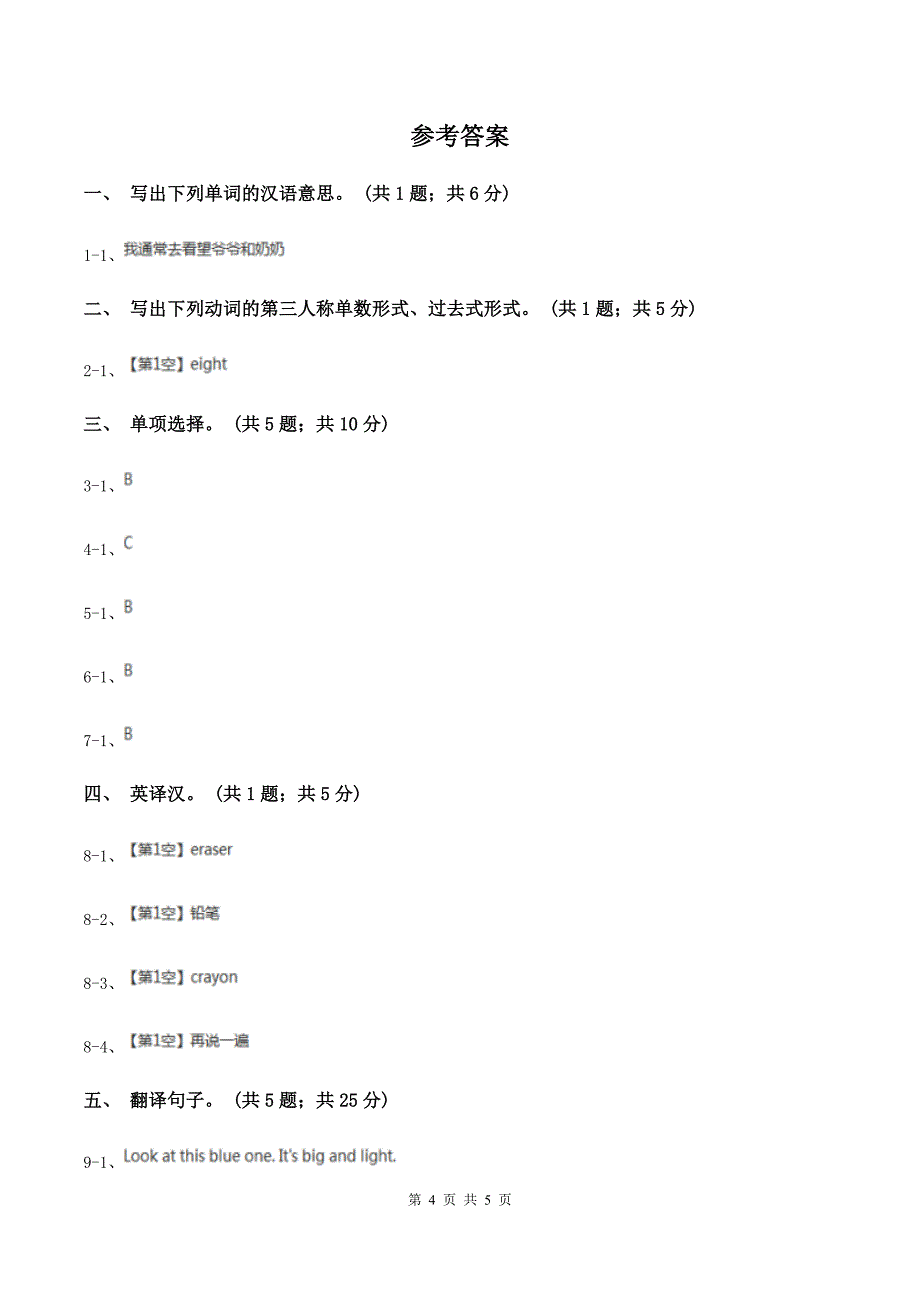 闽教版（三年级起点）小学英语六年级上册Unit 6 Part A同步练习2（II ）卷_第4页