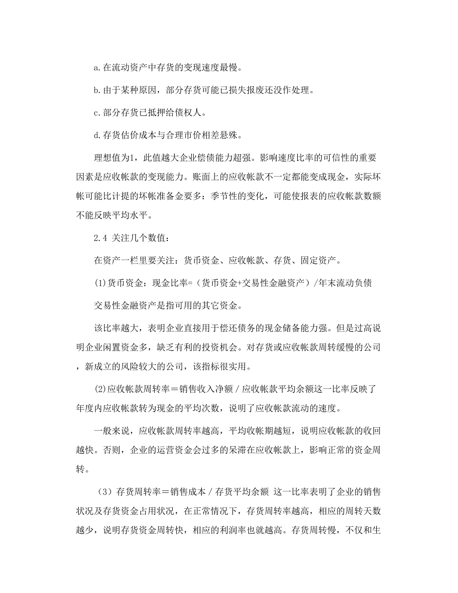 公司总经理必须看懂的财务报表_第3页