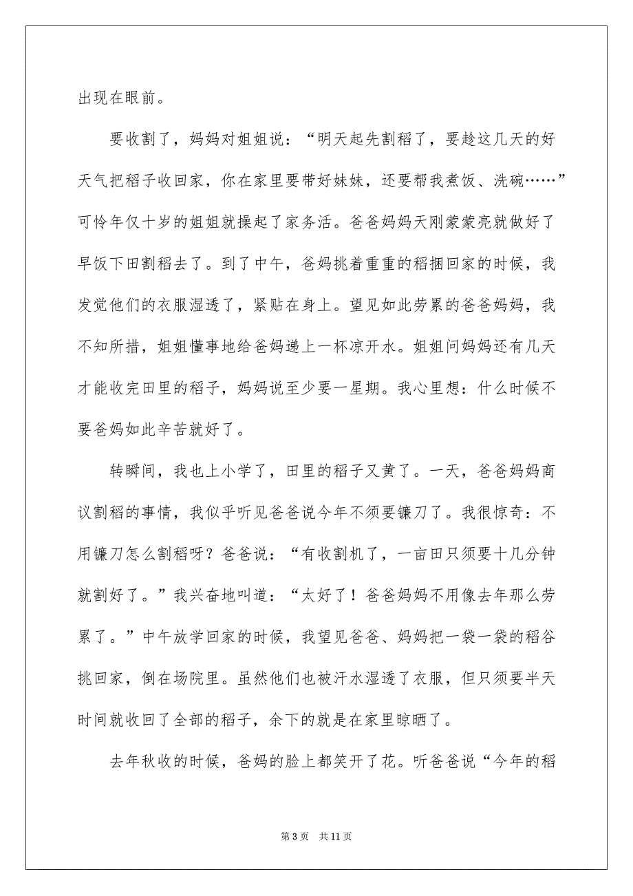 小学生祖国在我心中演讲稿范文集锦7篇_第3页