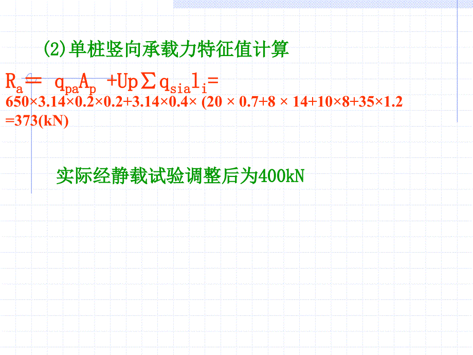 桩基础计算实例_第3页