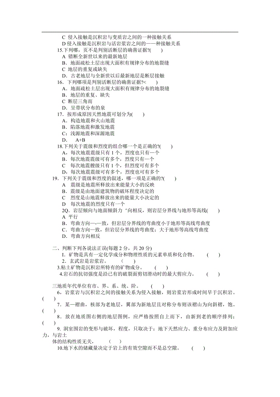 工程地质学试题3.doc_第2页