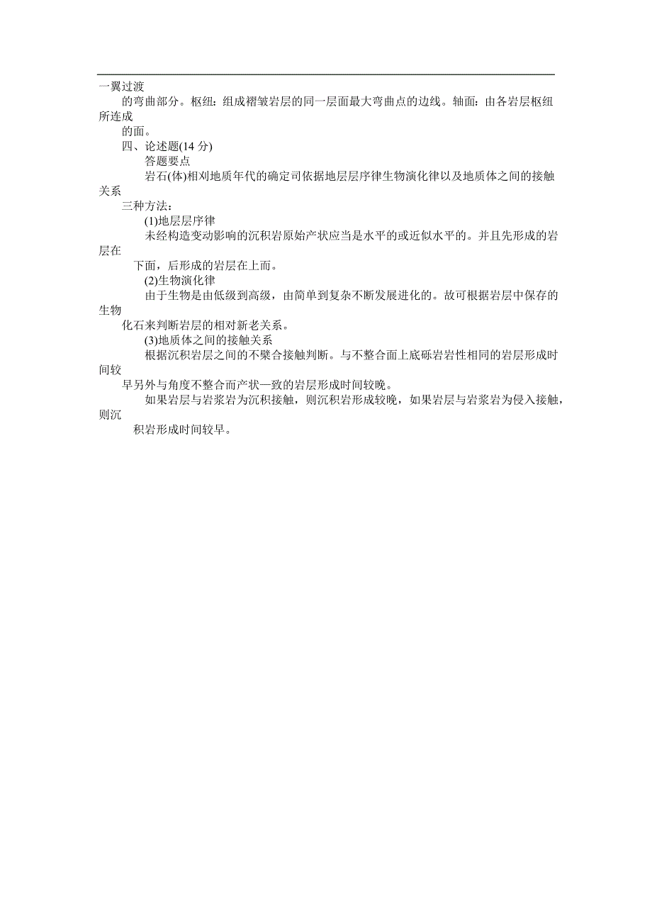 工程地质学试题3.doc_第4页