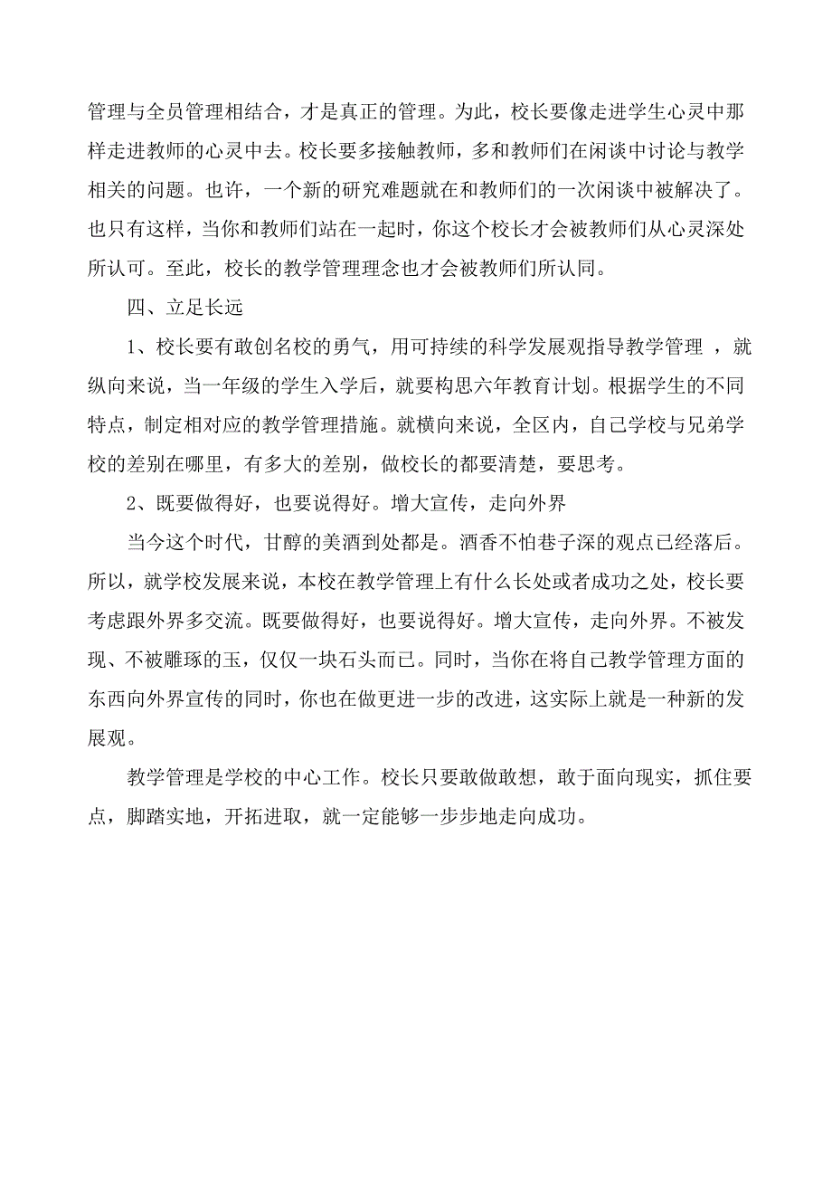 浅谈校长如何深入教学管理_第3页