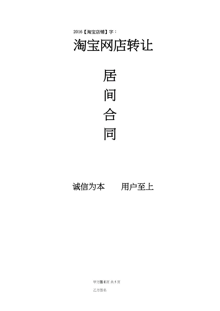 秀优铺淘宝网店转让合同（天选打工人）.docx_第1页