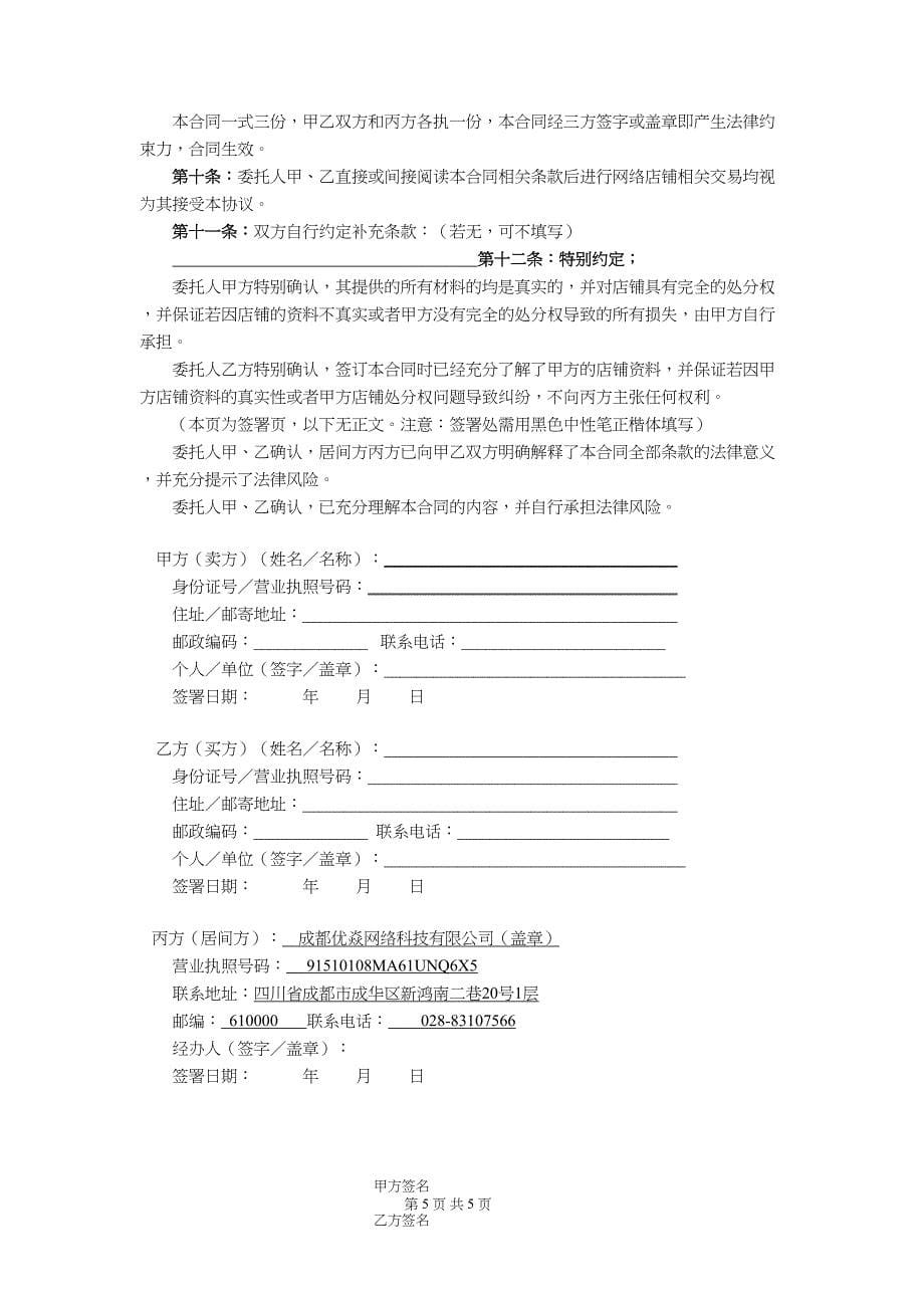 秀优铺淘宝网店转让合同（天选打工人）.docx_第5页