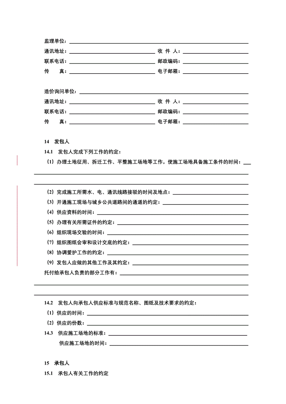 湖北省建设工程施工合同--第三部分--专用条款_第2页