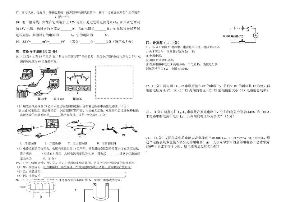 八年级第四次联考物理试卷及答题卡_第2页