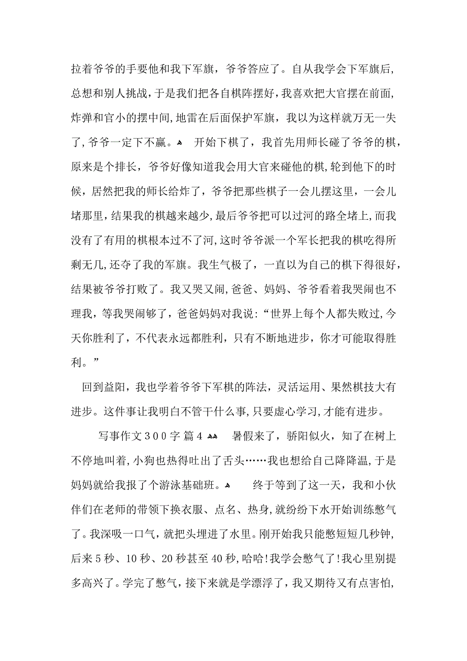 必备写事作文300字集锦7篇_第3页