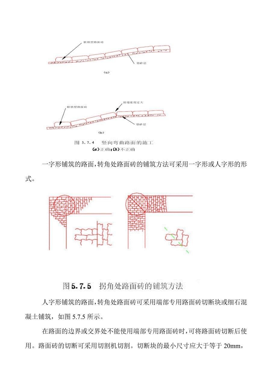 花岗岩铺装工程施工方案_第5页