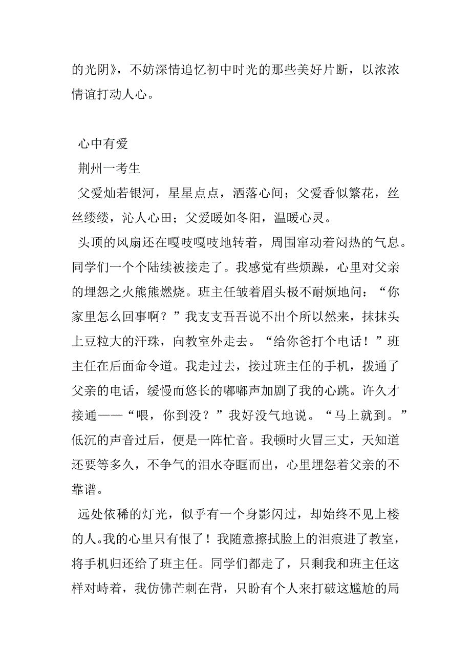 2023年碎碎的光阴中考作文_第4页