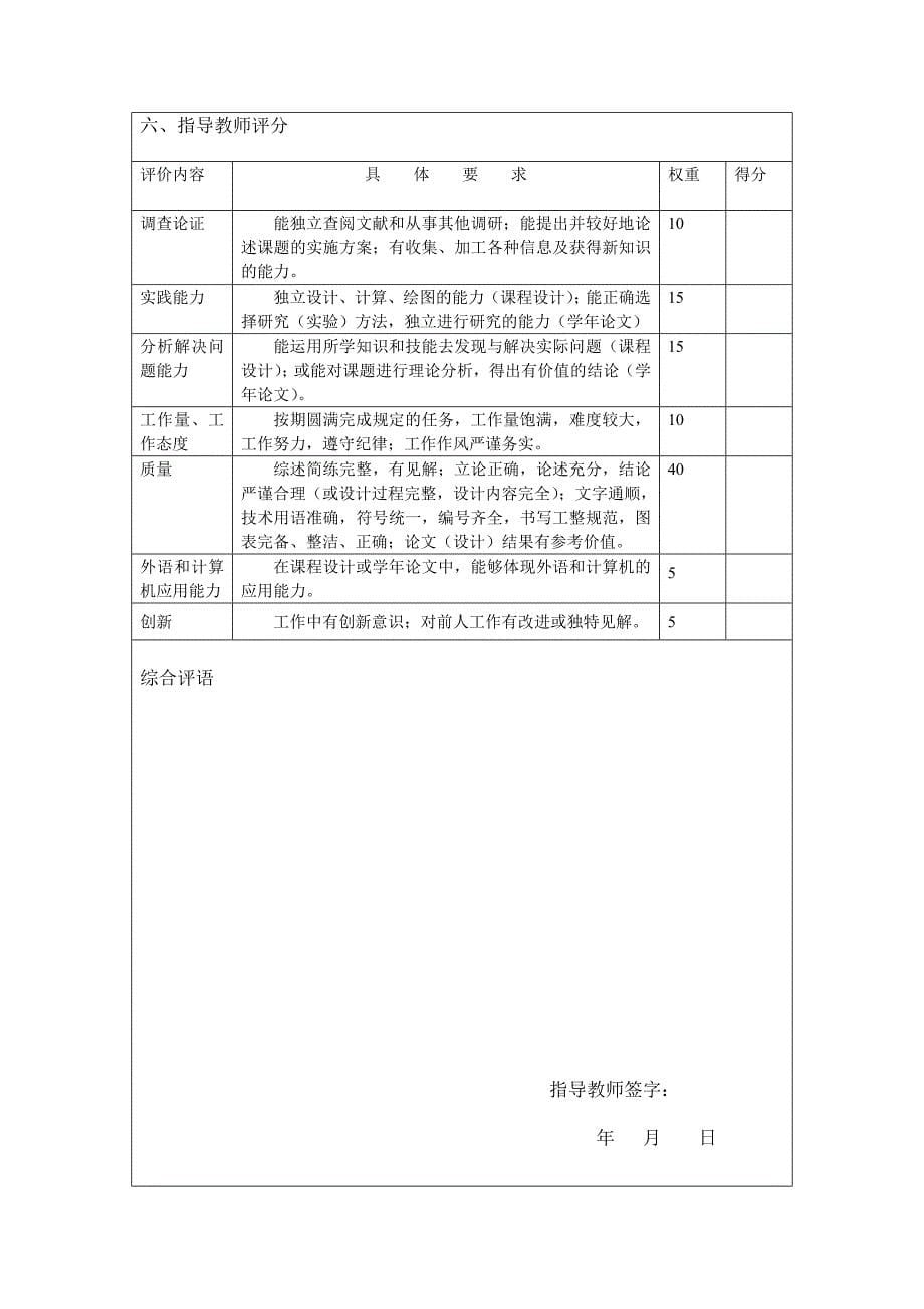 机械设计课程设计说明书-秦襄培_第5页