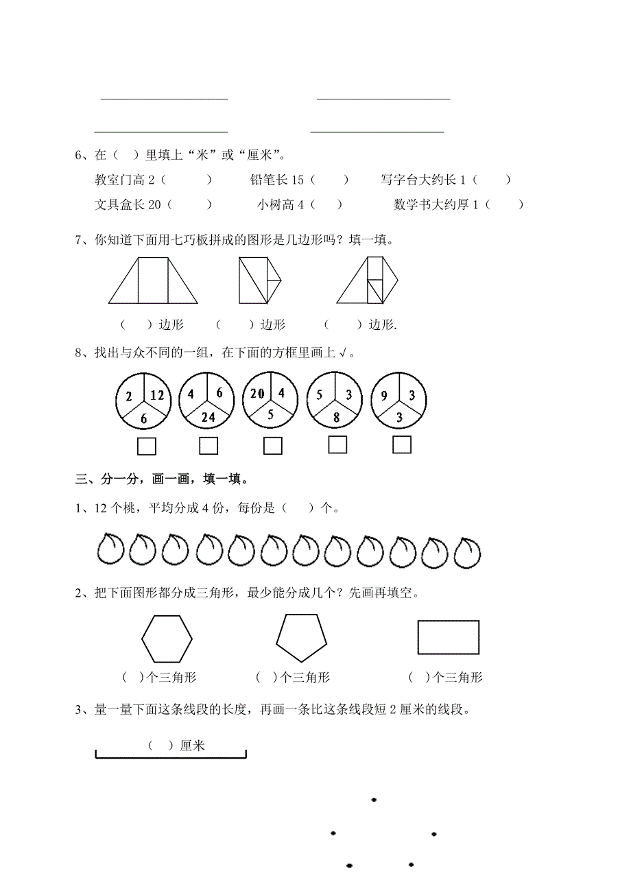 2022年二年级数学下册期中练习题青岛版_第2页