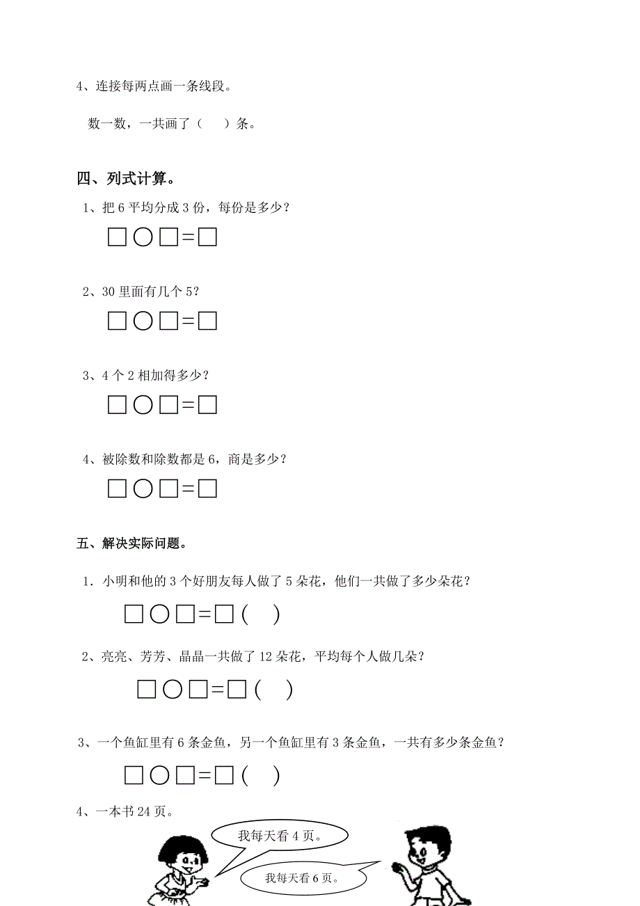 2022年二年级数学下册期中练习题青岛版_第3页