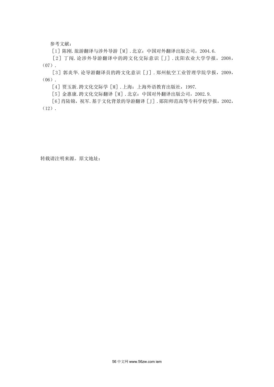 原创论涉外导游翻译中的跨文化意识_第3页