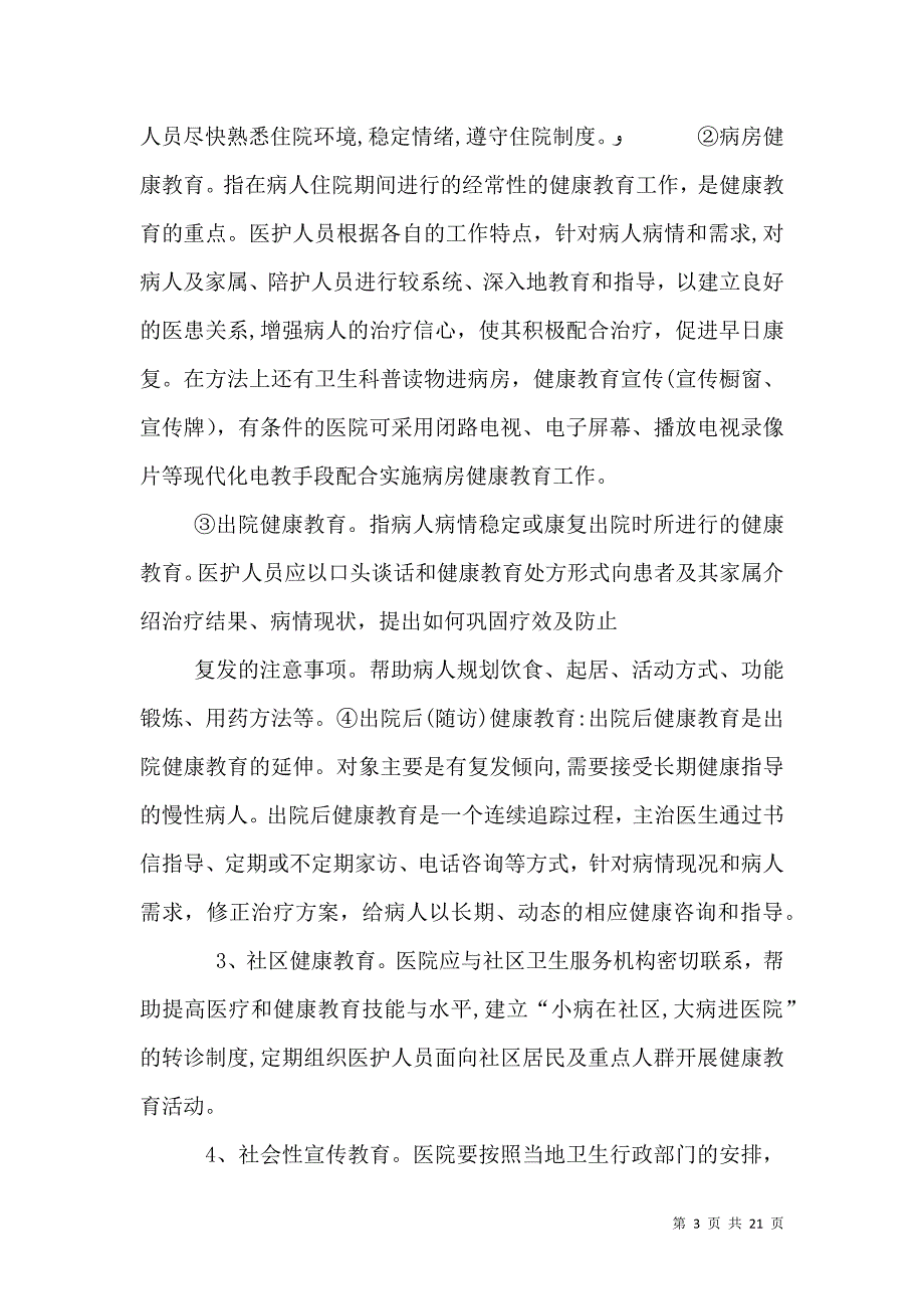 医院健康教育的基本内容与形式_第3页