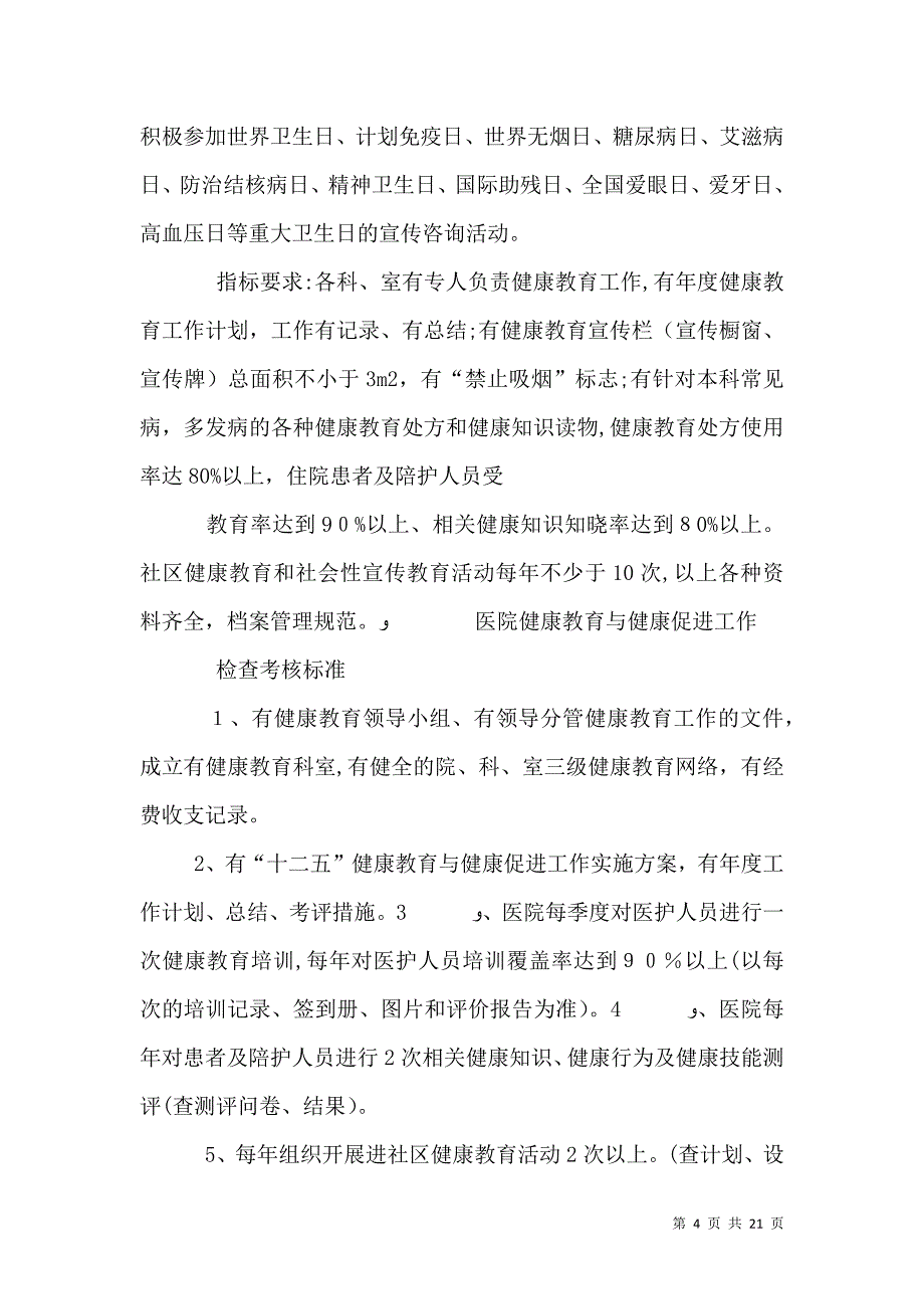 医院健康教育的基本内容与形式_第4页