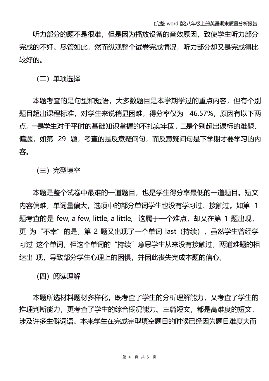 八年级上册英语期末质量分析报告_第4页