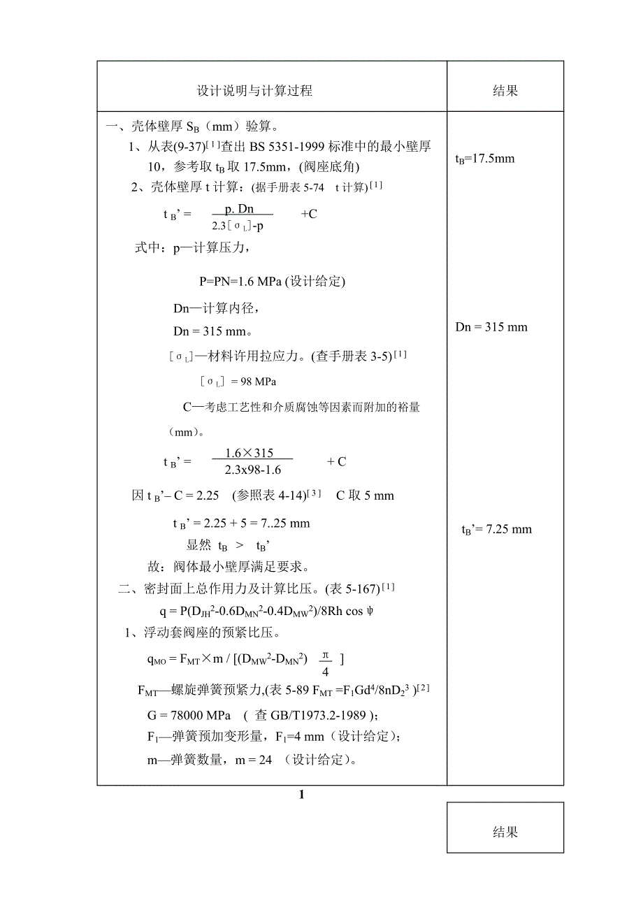 球阀设计计算说明书.doc_第3页