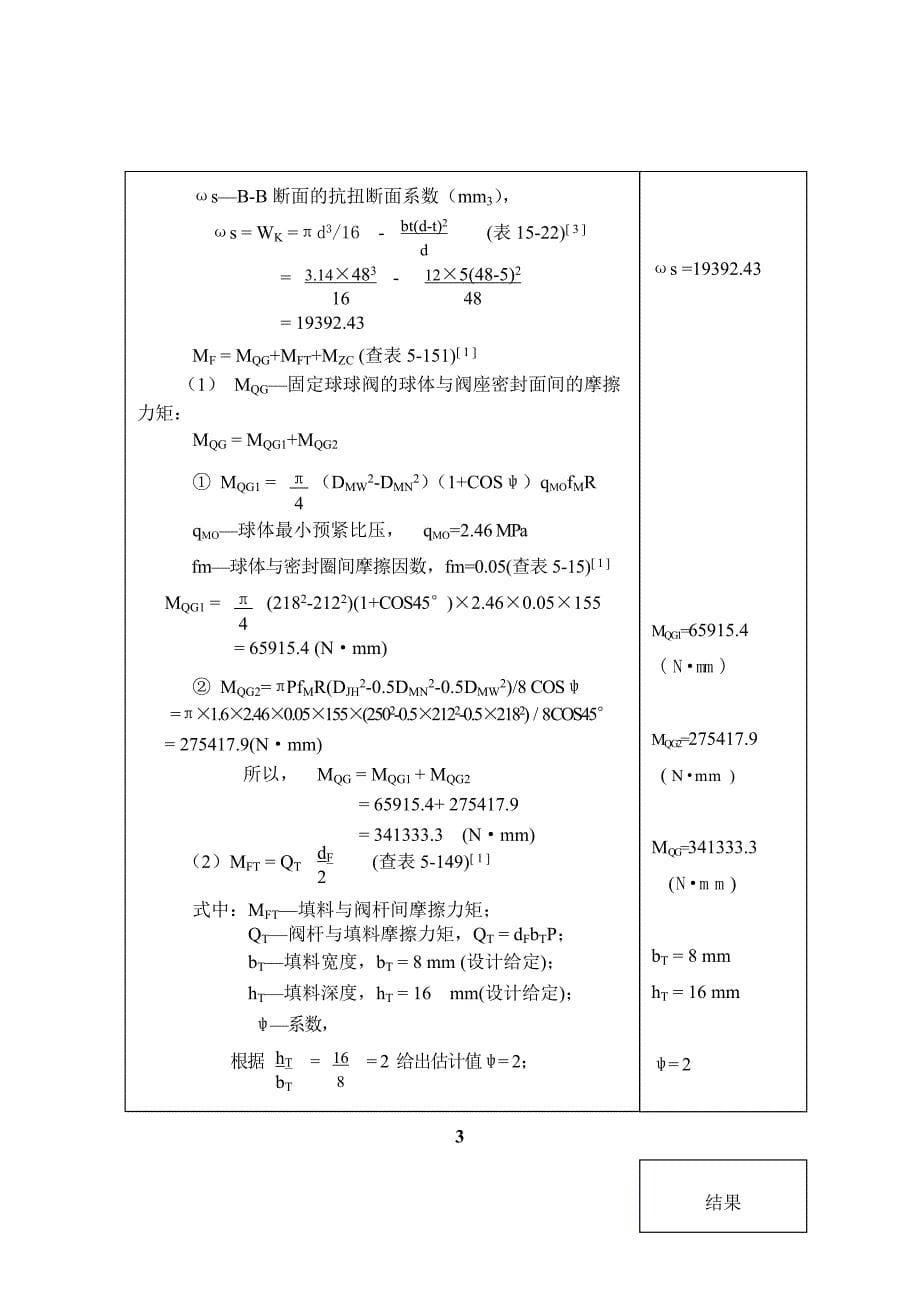 球阀设计计算说明书.doc_第5页