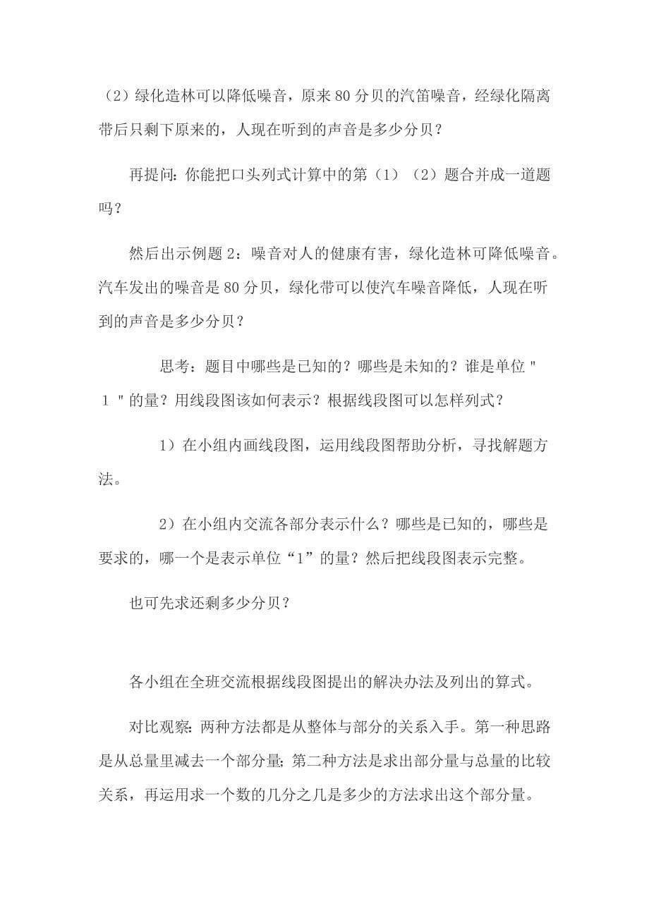 如何提高小学生解决问题的能力.docx_第5页