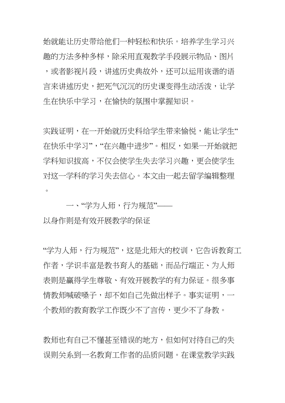 高中历史教学反思范文(DOC 14页)_第2页