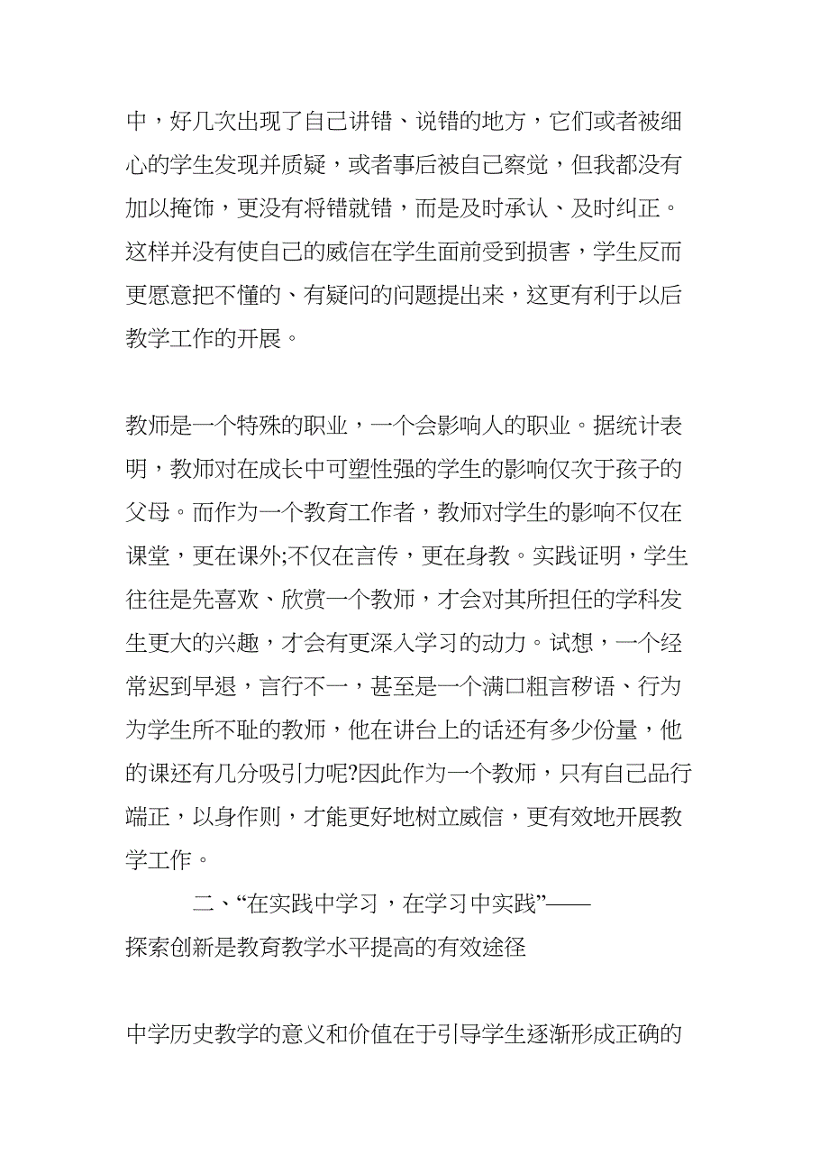 高中历史教学反思范文(DOC 14页)_第3页