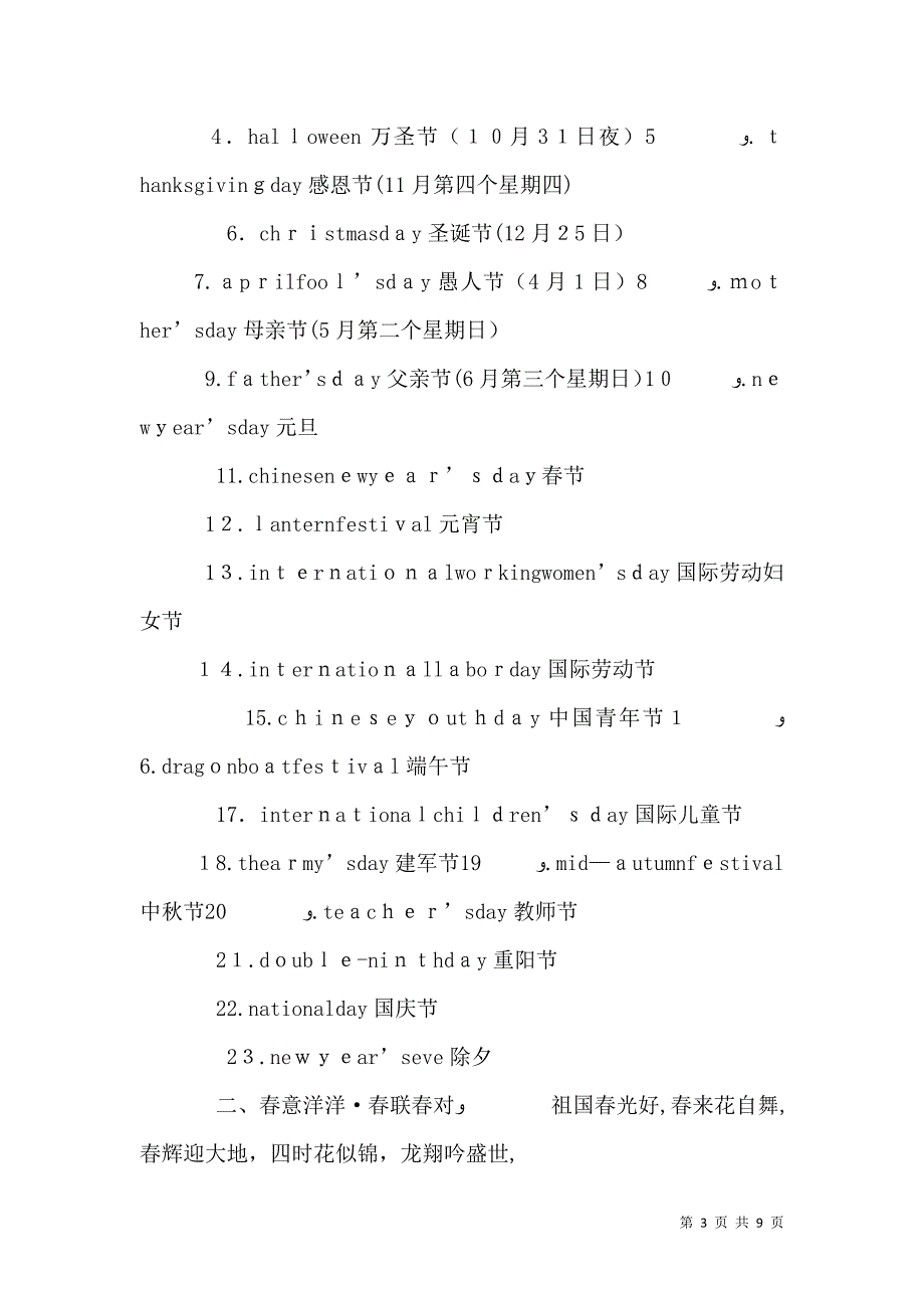 安全文化宣传栏内容_第3页